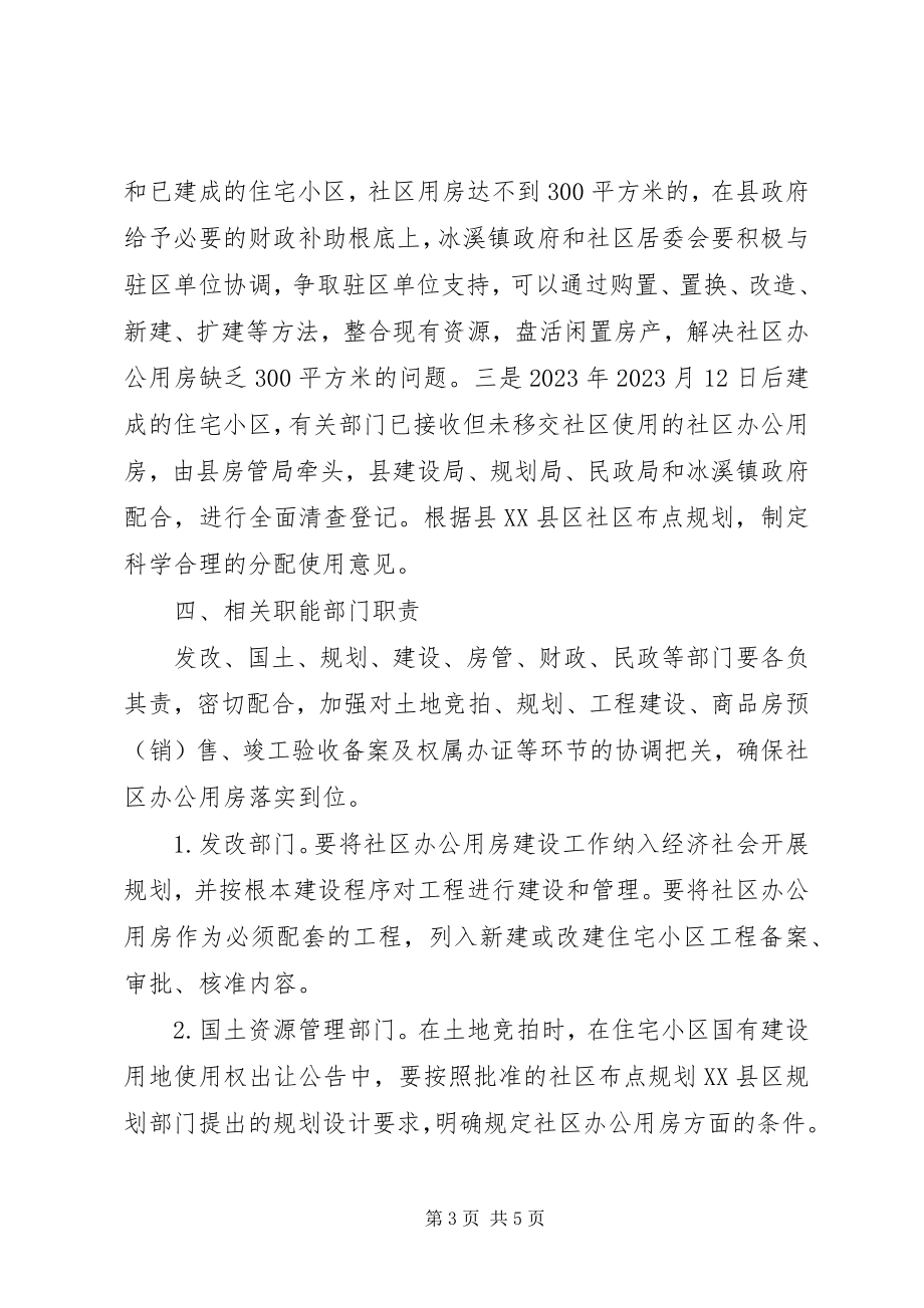 2023年办公房管理工作意见新编.docx_第3页