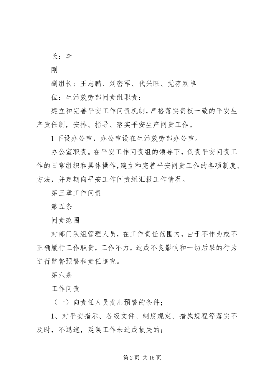 2023年生活服务部队组干部问责制度.docx_第2页