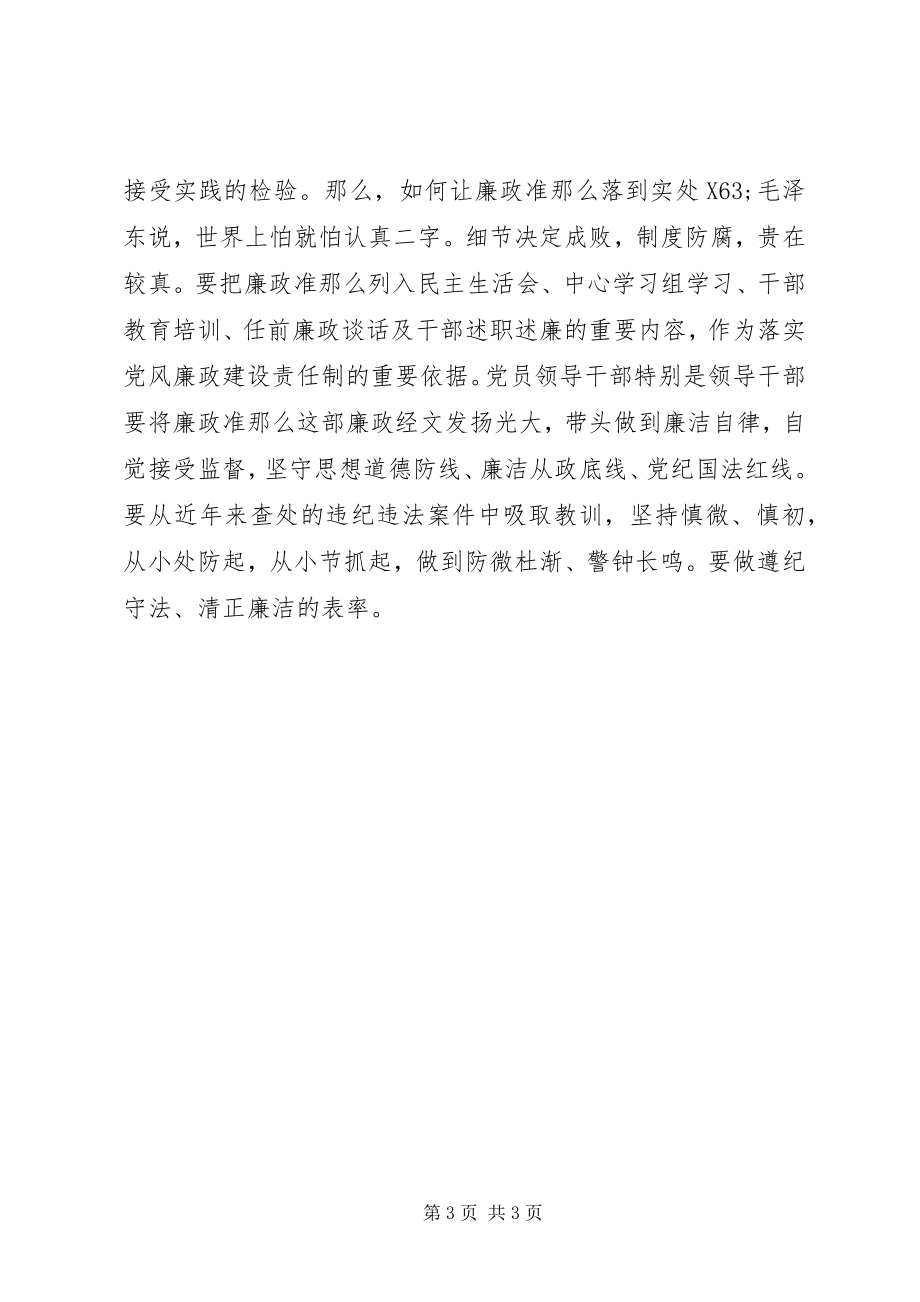 2023年学习廉政准则的心得.docx_第3页