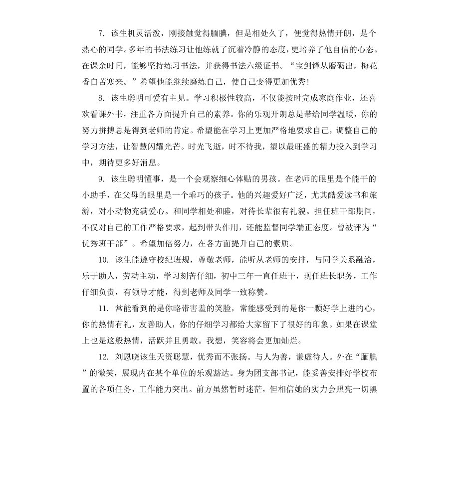 初三学生学期末教师评语.docx_第2页