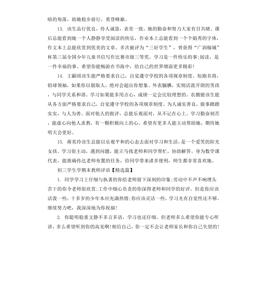 初三学生学期末教师评语.docx_第3页