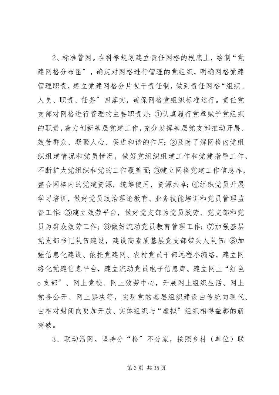 2023年实施“党建网联工程”的实施方案.docx_第3页