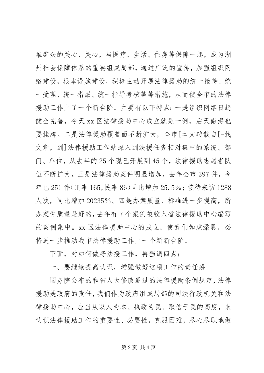 2023年区法律援助中心揭牌仪式致辞.docx_第2页