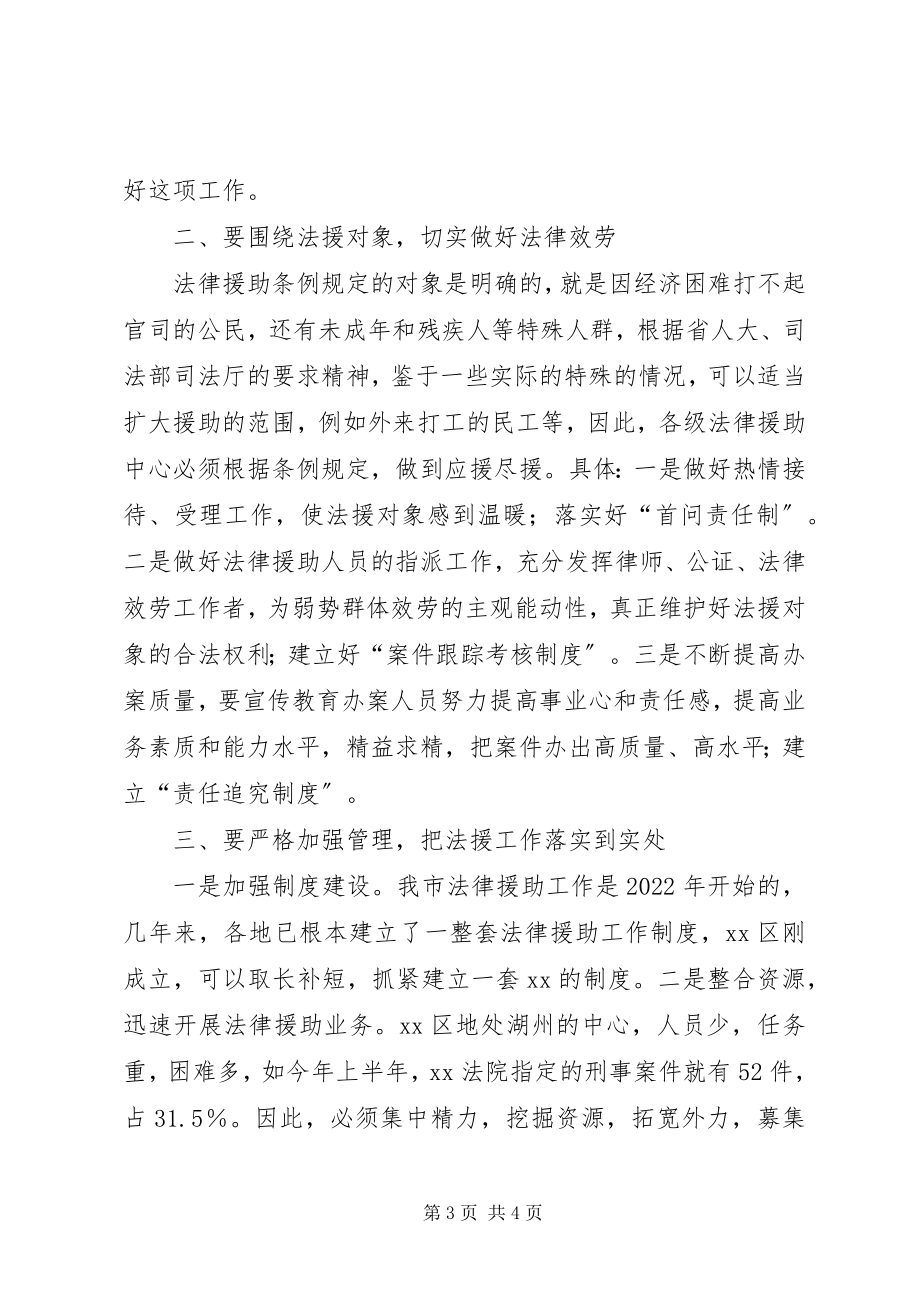 2023年区法律援助中心揭牌仪式致辞.docx_第3页