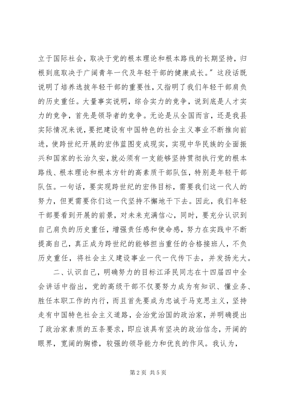 2023年在欢送赴挂职锻炼干部大会上的致辞.docx_第2页