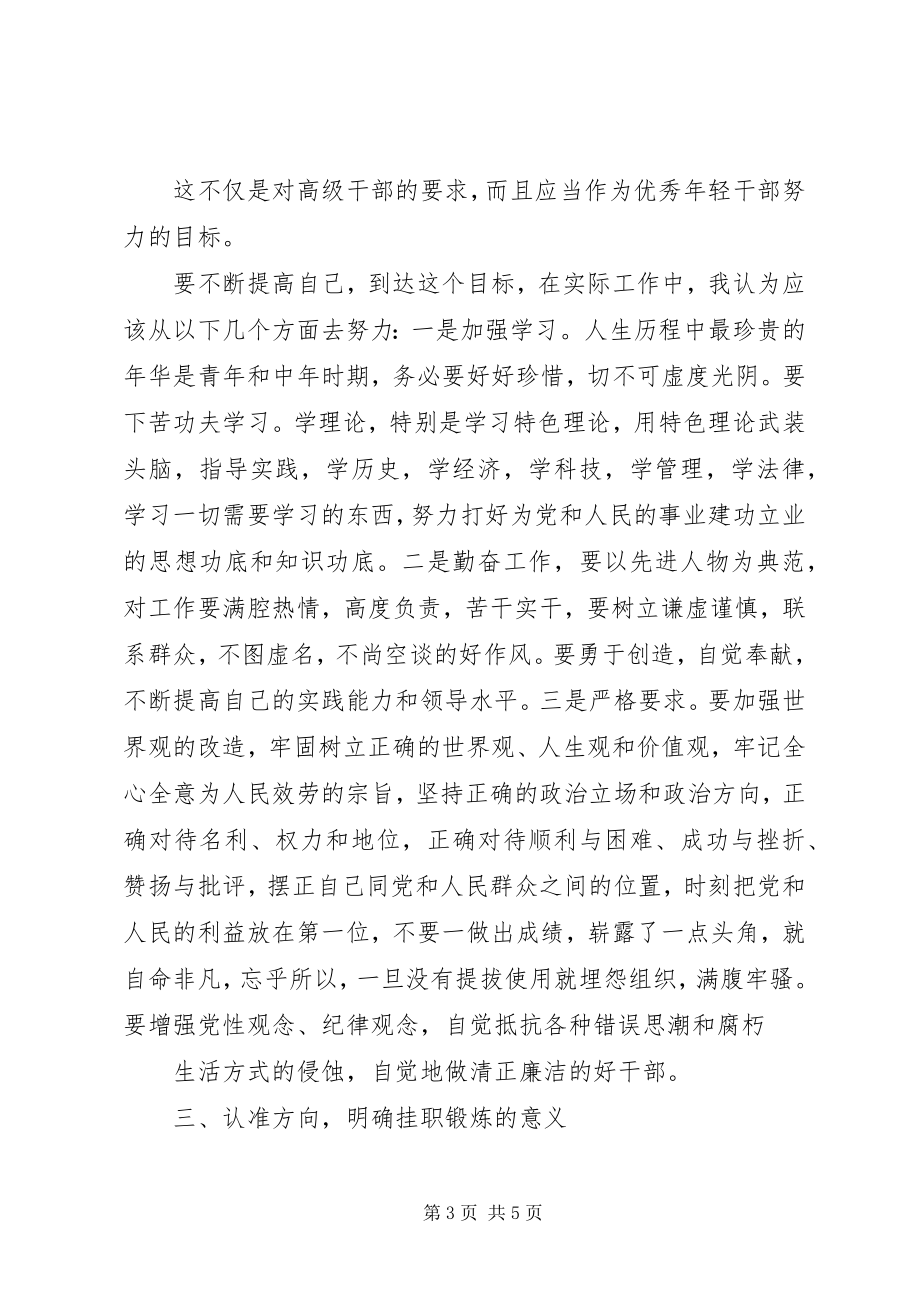 2023年在欢送赴挂职锻炼干部大会上的致辞.docx_第3页