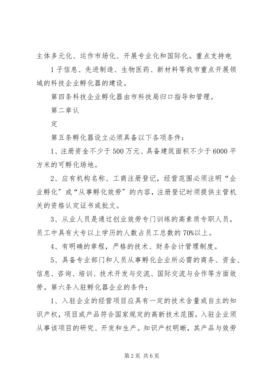 2023年XX市科技保险费补贴办法.docx_第2页