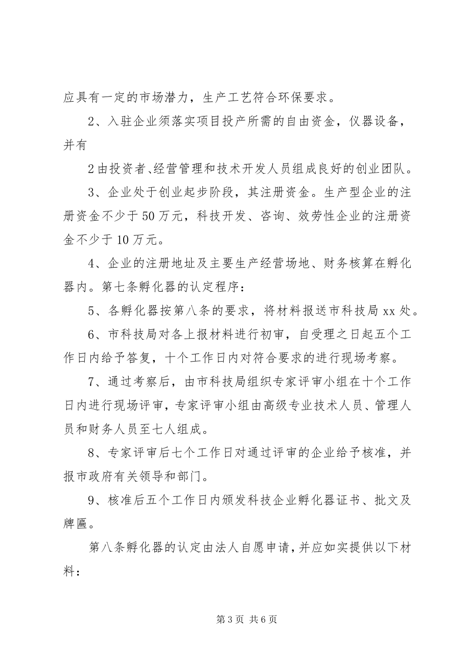 2023年XX市科技保险费补贴办法.docx_第3页