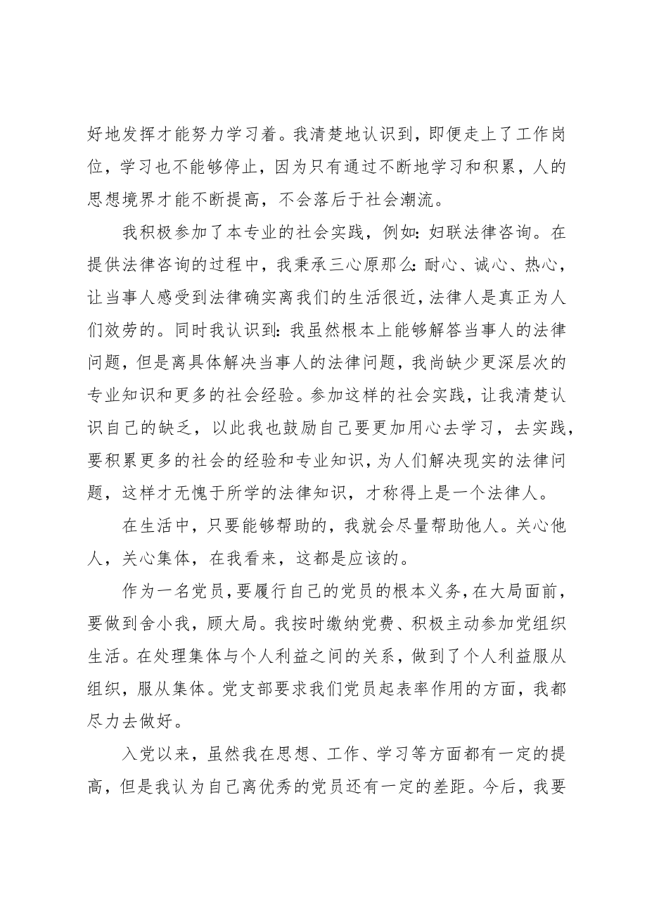 2023年党员民主评议总结2.docx_第2页