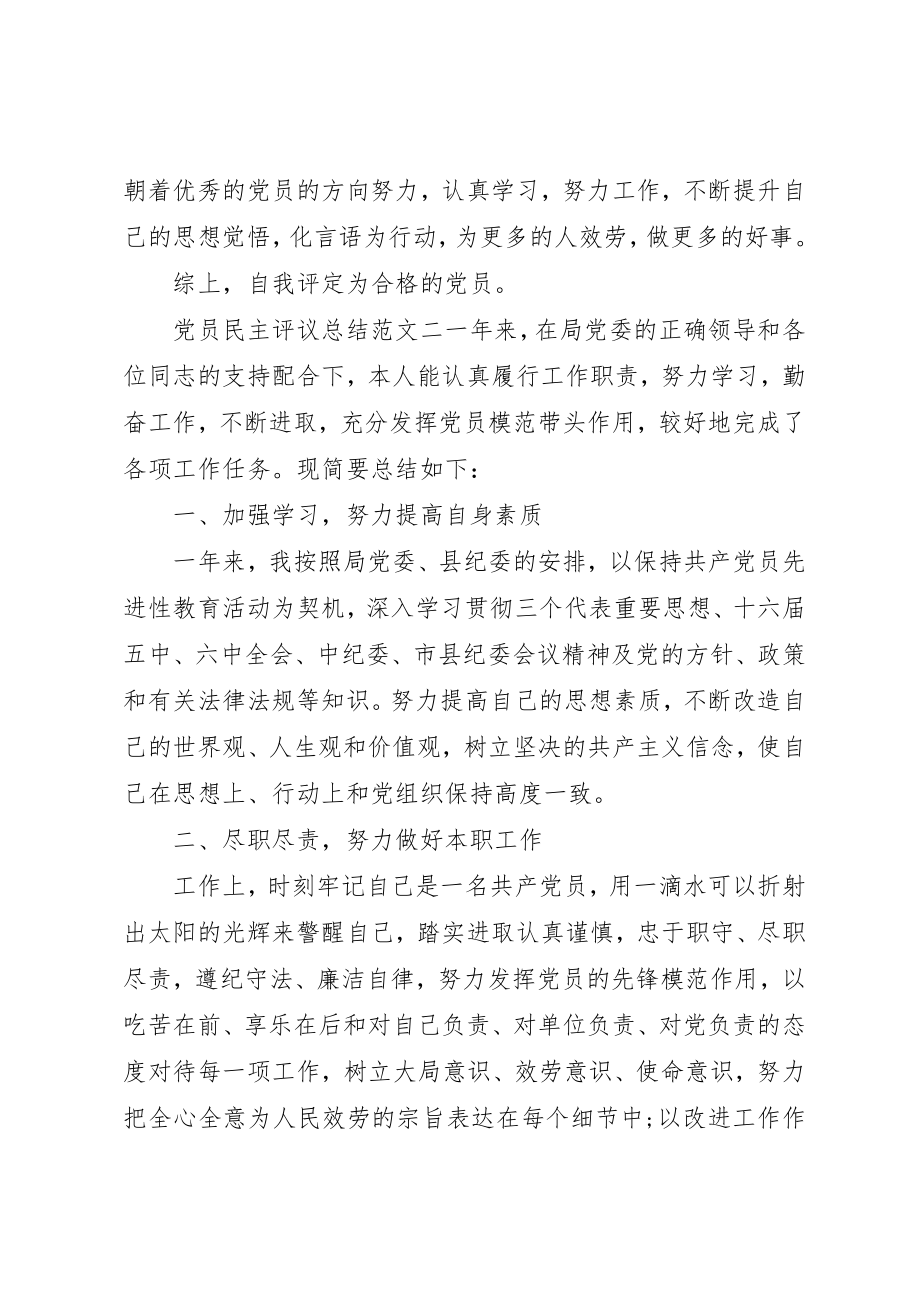 2023年党员民主评议总结2.docx_第3页