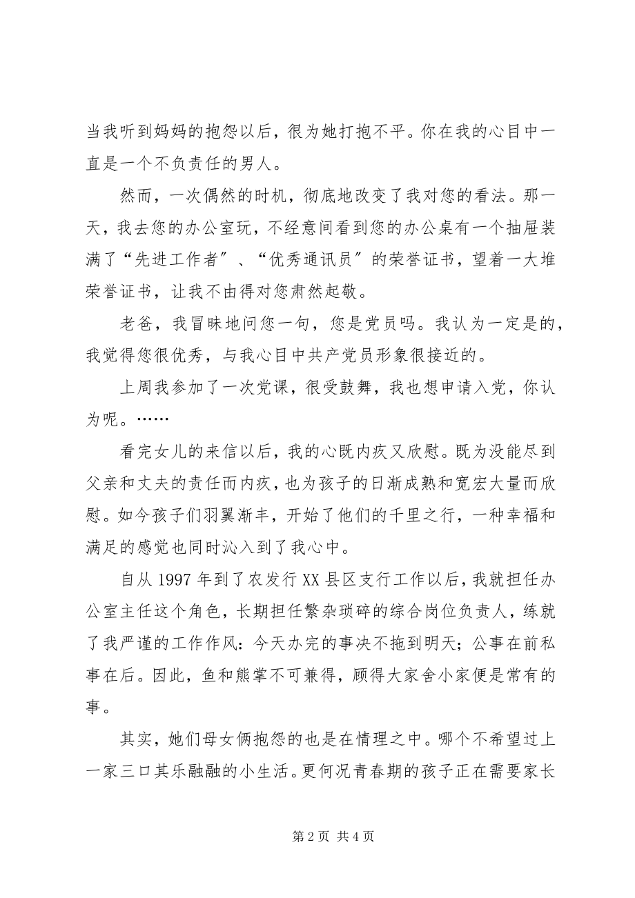 2023年七一演讲征文希望我的努力能为党旗添光彩.docx_第2页