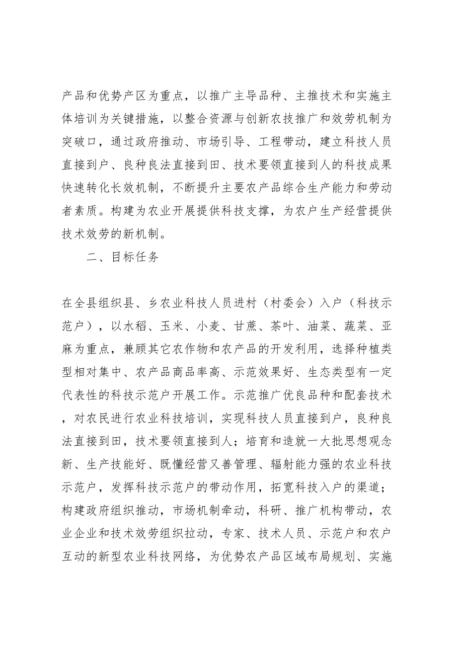 2023年县农业局农业科技入户工程实施方案文秘文书.doc_第2页