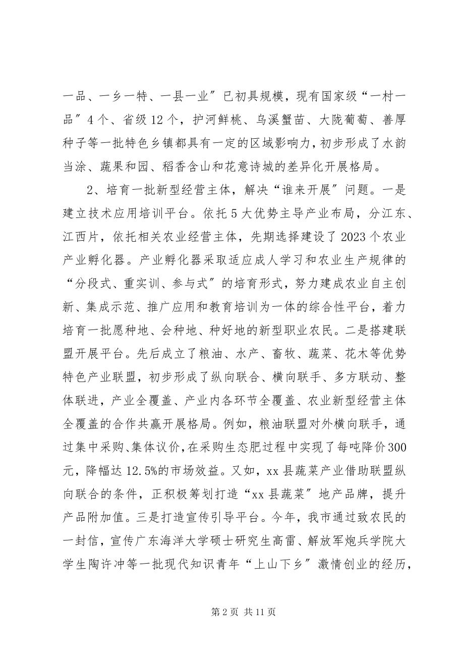 2023年市农委会“61”为农服务推进体系汇报材料.docx_第2页