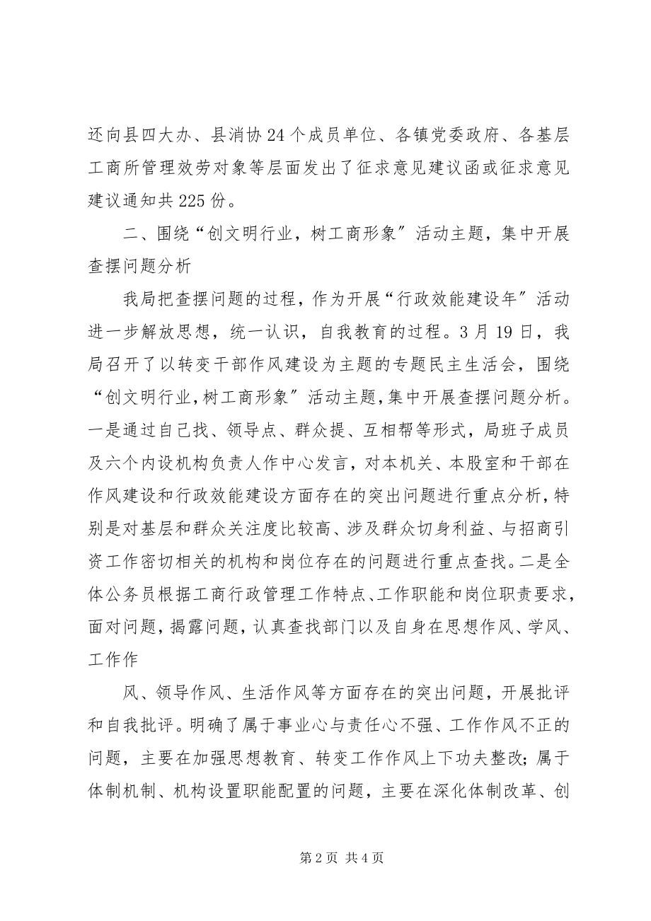 2023年县工商局查摆问题阶段总结汇报.docx_第2页