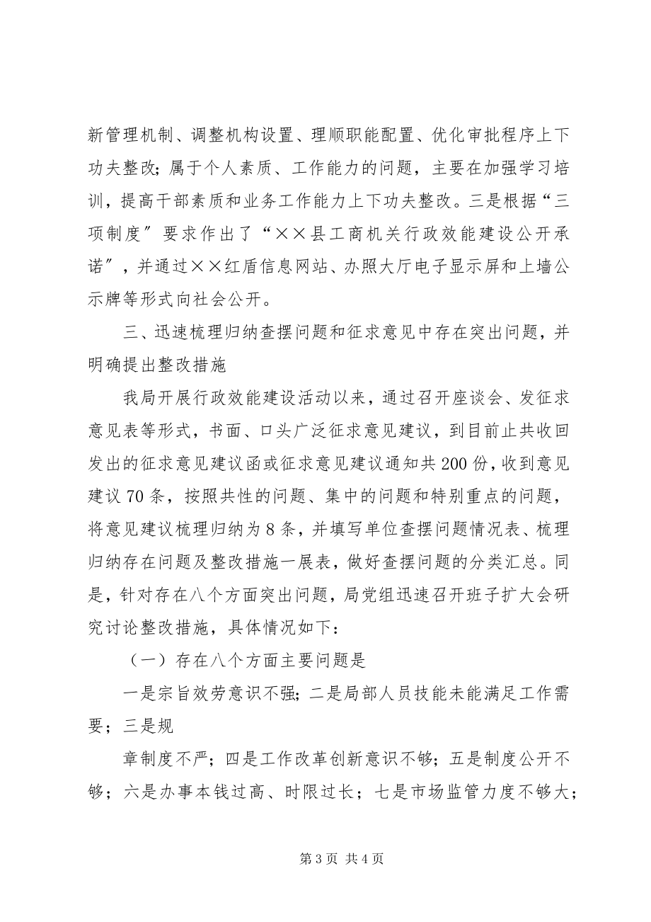 2023年县工商局查摆问题阶段总结汇报.docx_第3页