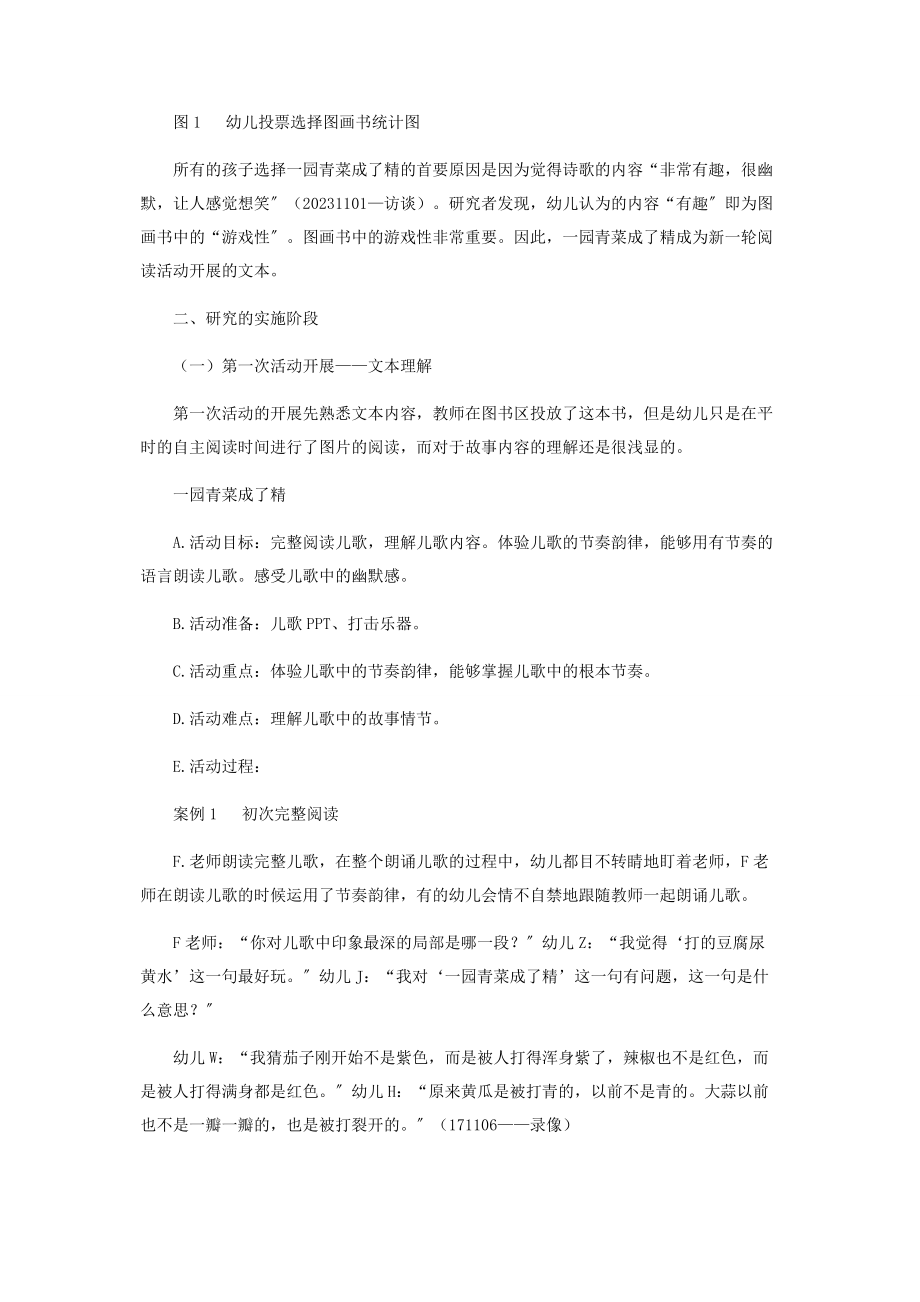 2023年音乐元素运用于56岁幼儿儿歌教学活动的行动研究.docx_第2页