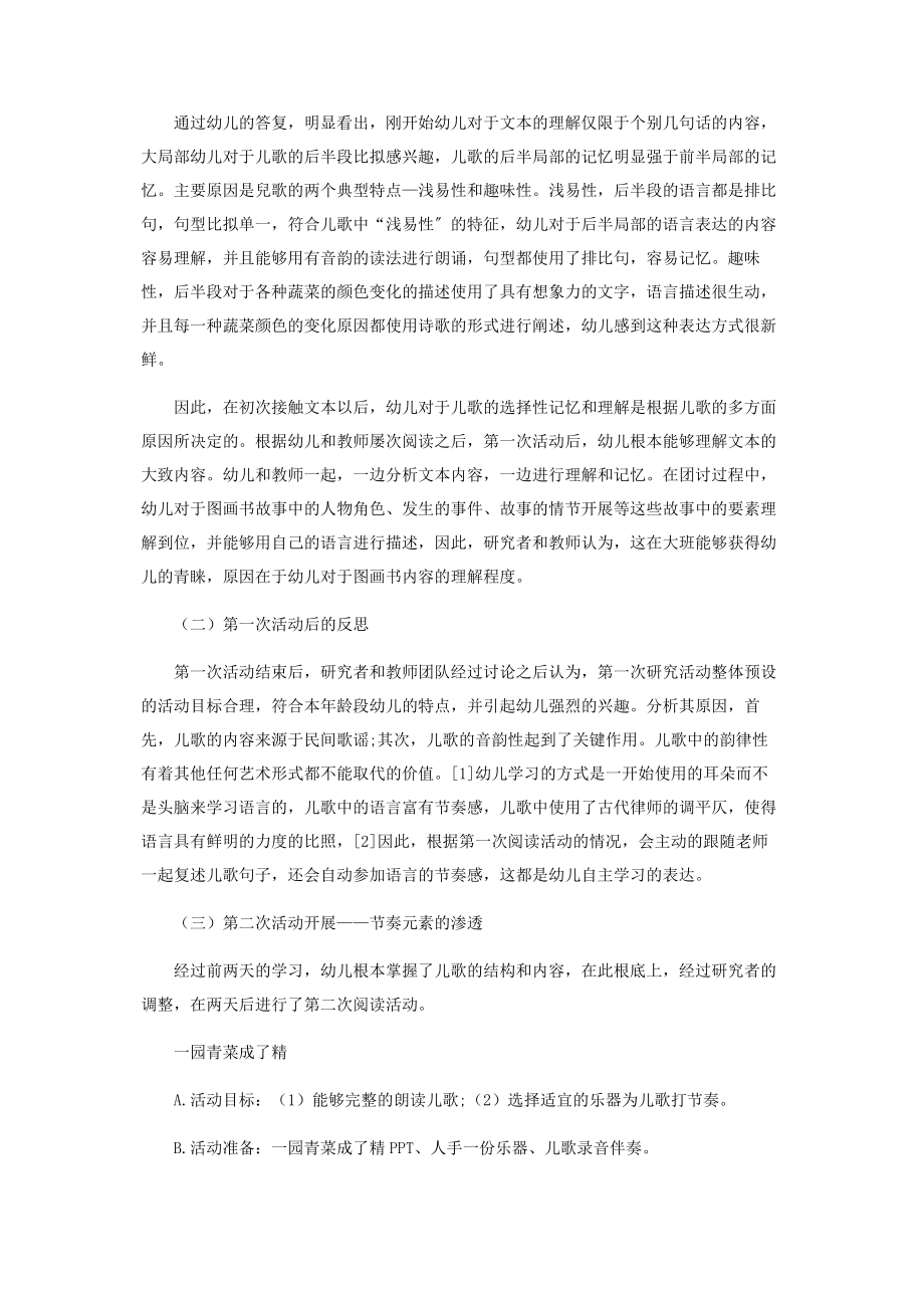 2023年音乐元素运用于56岁幼儿儿歌教学活动的行动研究.docx_第3页