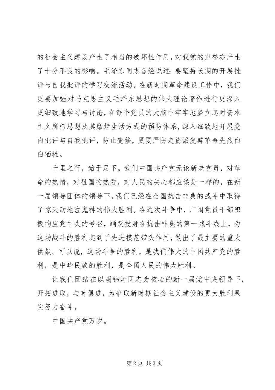 2023年建党八十五周致辞.docx_第2页