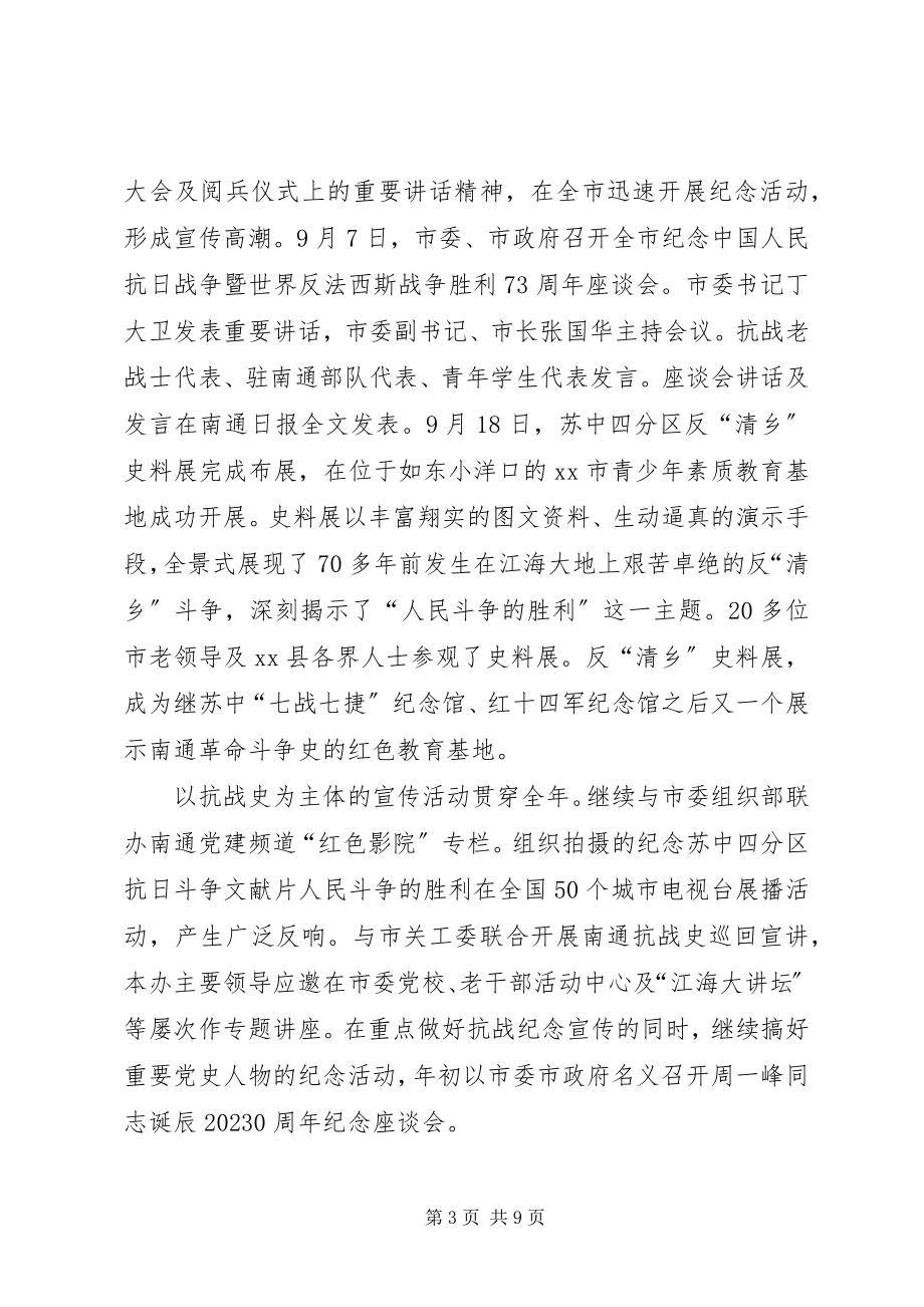 2023年市委党史办市地方志办年度工作总结.docx_第3页