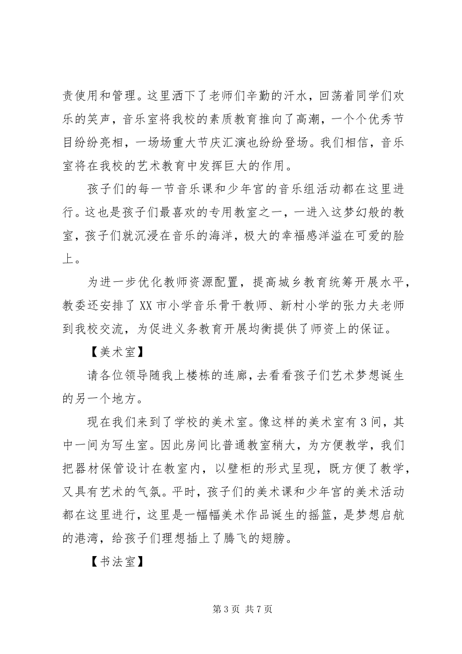 2023年义务教育均衡发展迎国检工作总结.docx_第3页