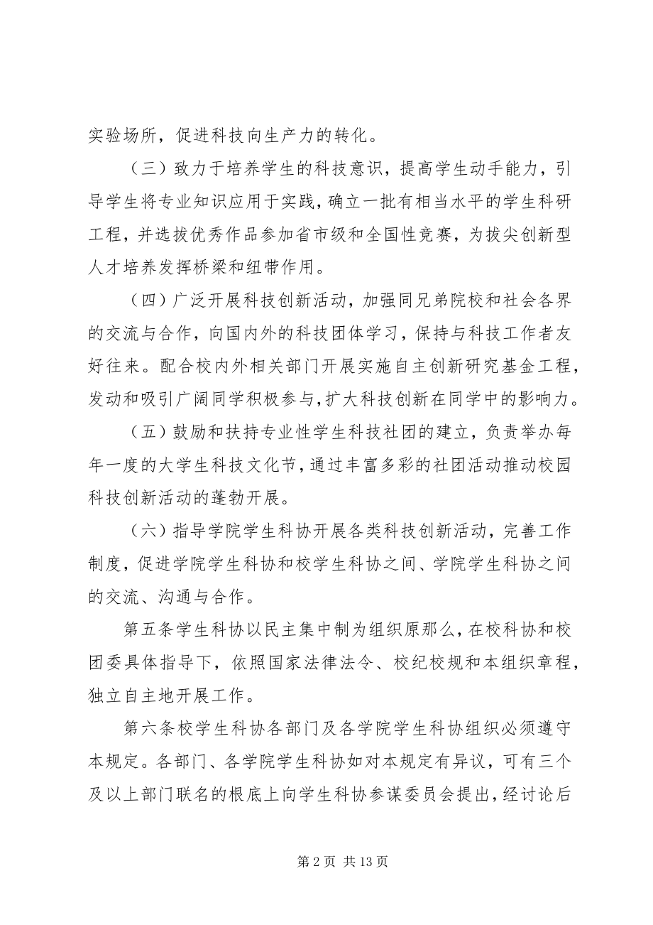 2023年XX省质量管理协会章程修订版新编.docx_第2页