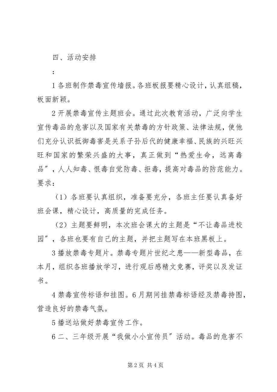 2023年小学禁毒宣传教育活动方案.docx_第2页