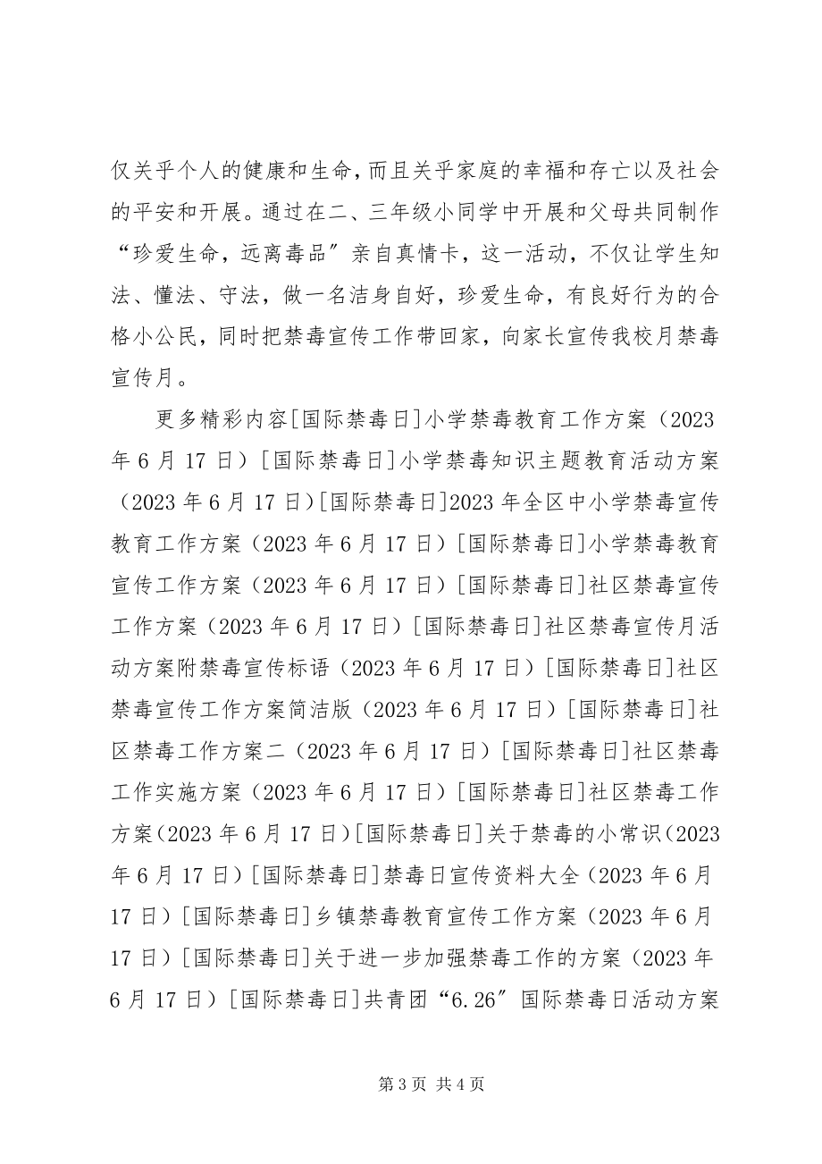 2023年小学禁毒宣传教育活动方案.docx_第3页