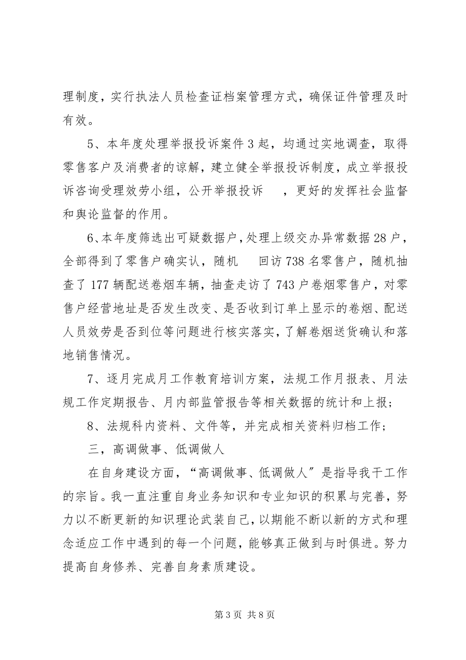 2023年烟草公司个人总结两篇.docx_第3页