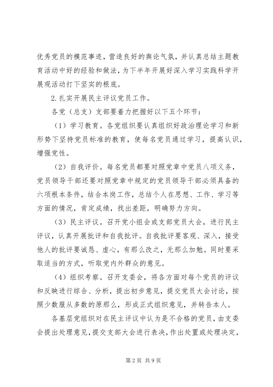 2023年建党活动方案4篇.docx_第2页