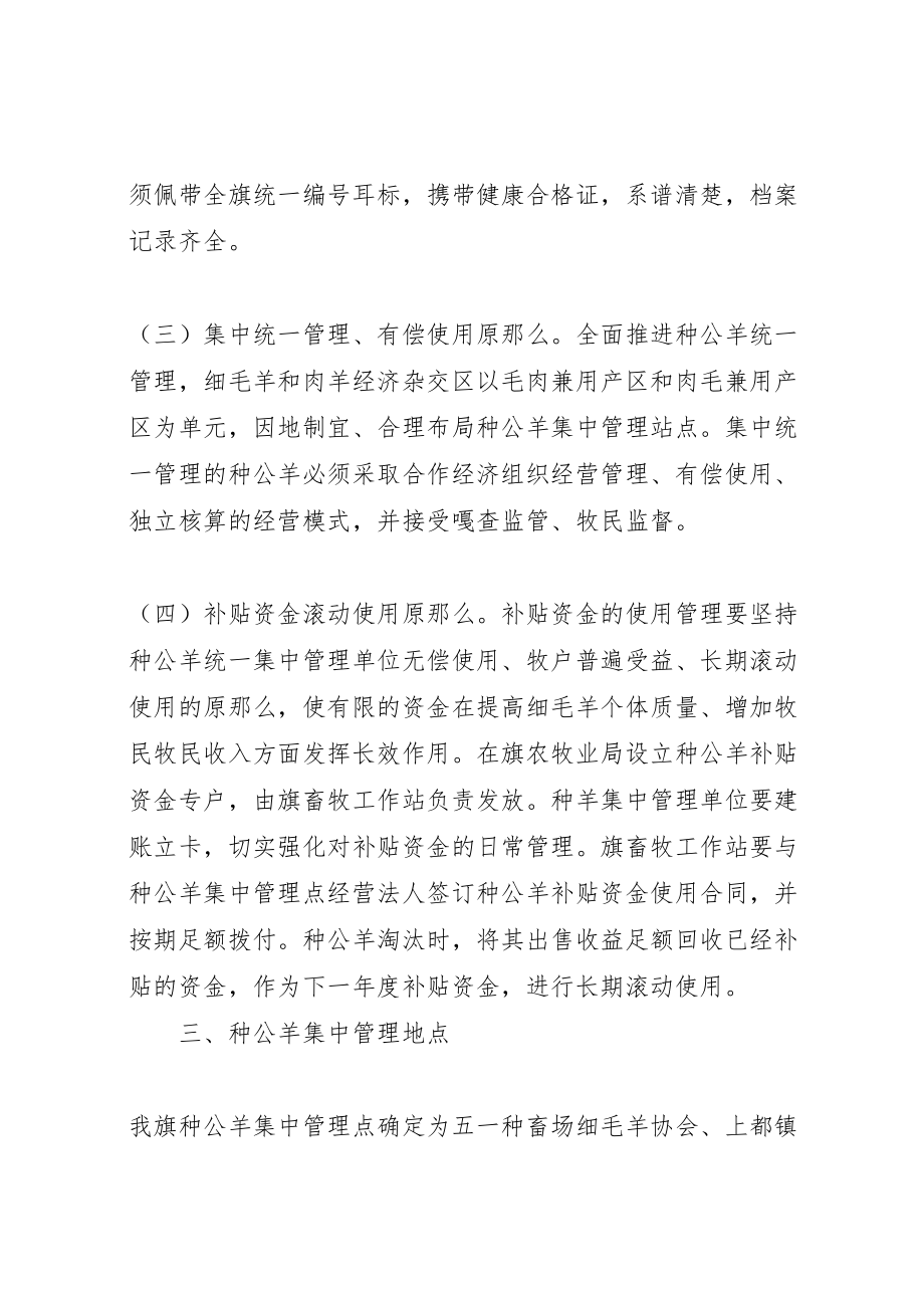 2023年细毛羊良种补助实施方案.doc_第2页