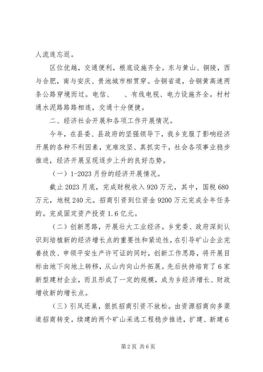 2023年乡党委政府工作汇报.docx_第2页