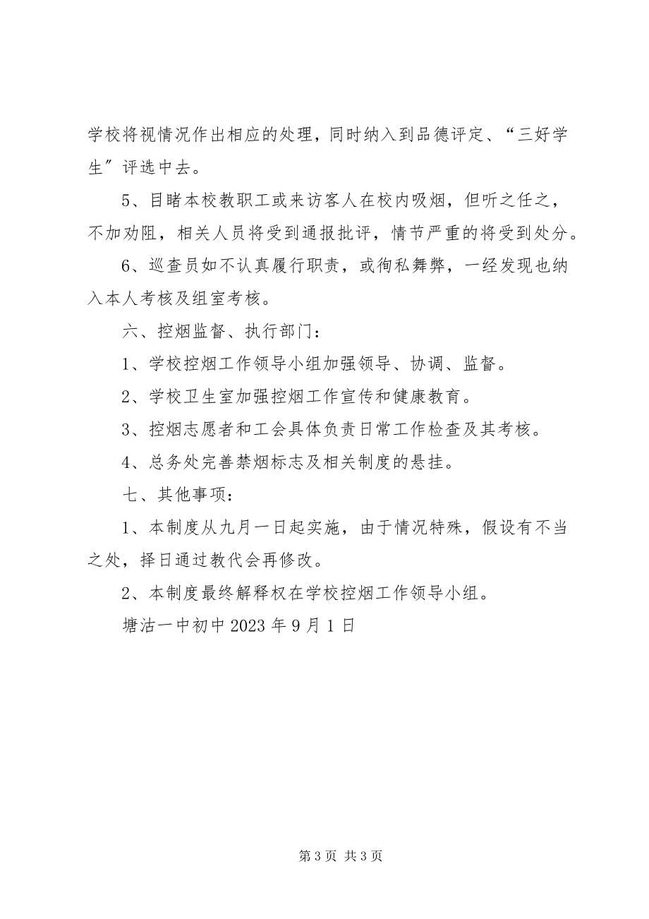 2023年XX单位控烟制度.docx_第3页