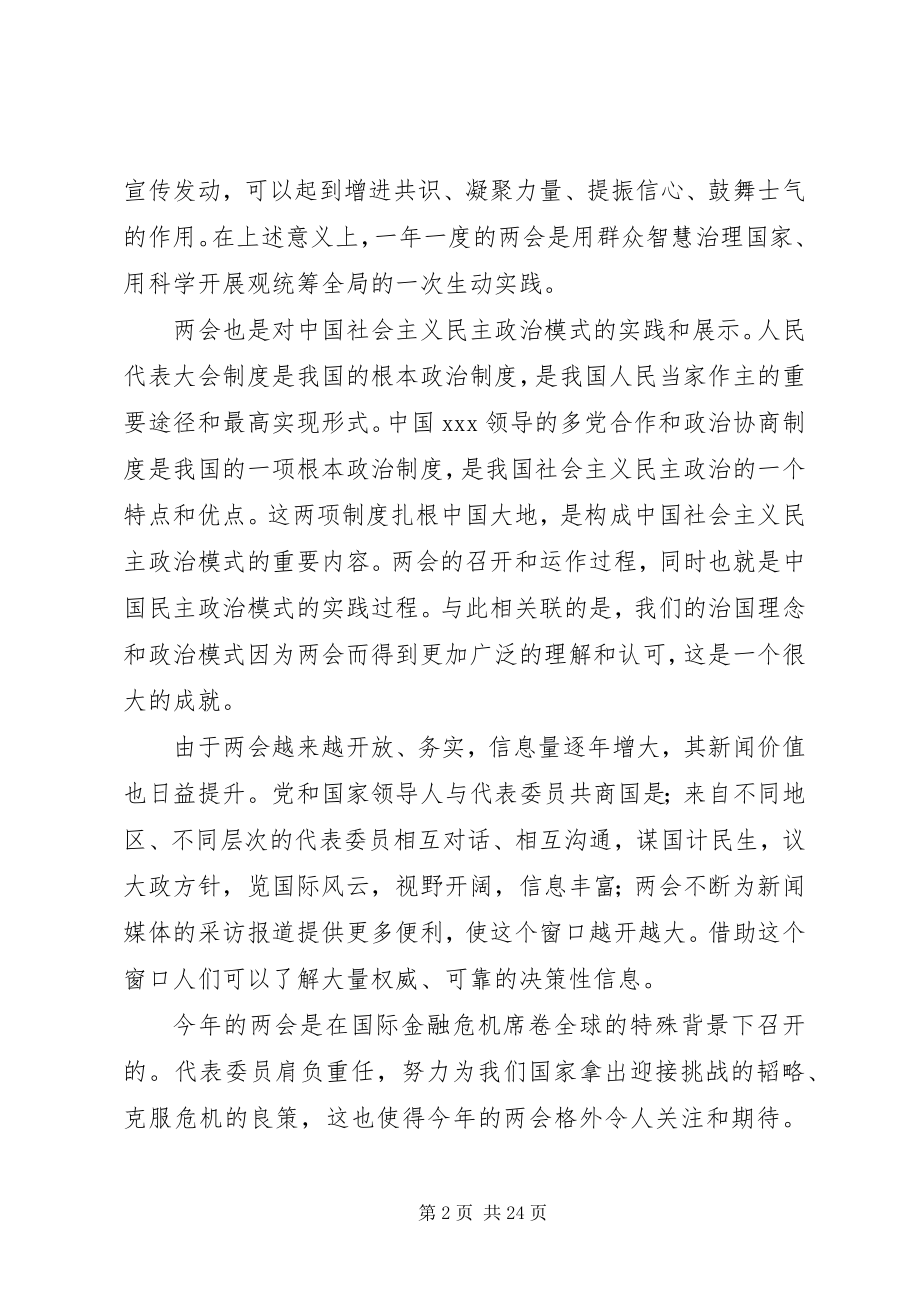 2023年思想汇报三月份的.docx_第2页