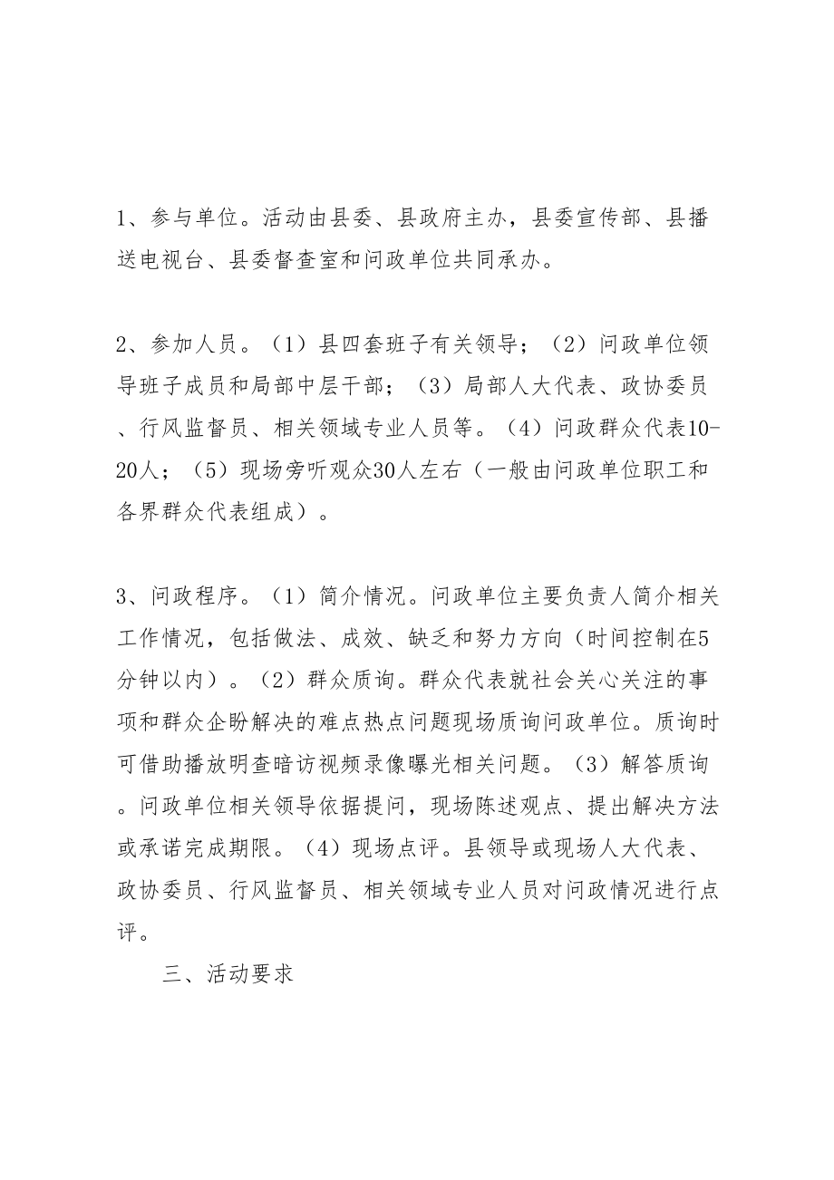 2023年县电视问政于民活动实施方案.doc_第2页