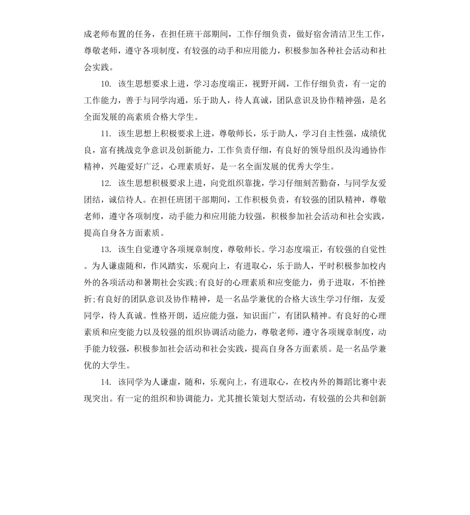 高校生学期末操行评语.docx_第3页