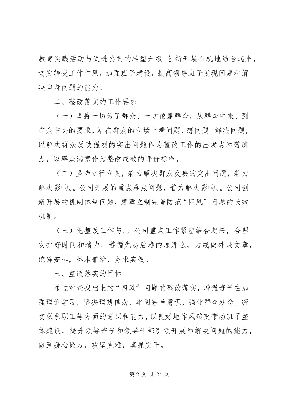 2023年群众路线教育实践活动领导班子整改方案.docx_第2页