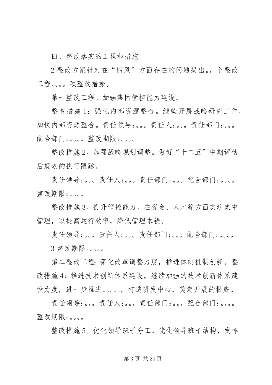 2023年群众路线教育实践活动领导班子整改方案.docx_第3页