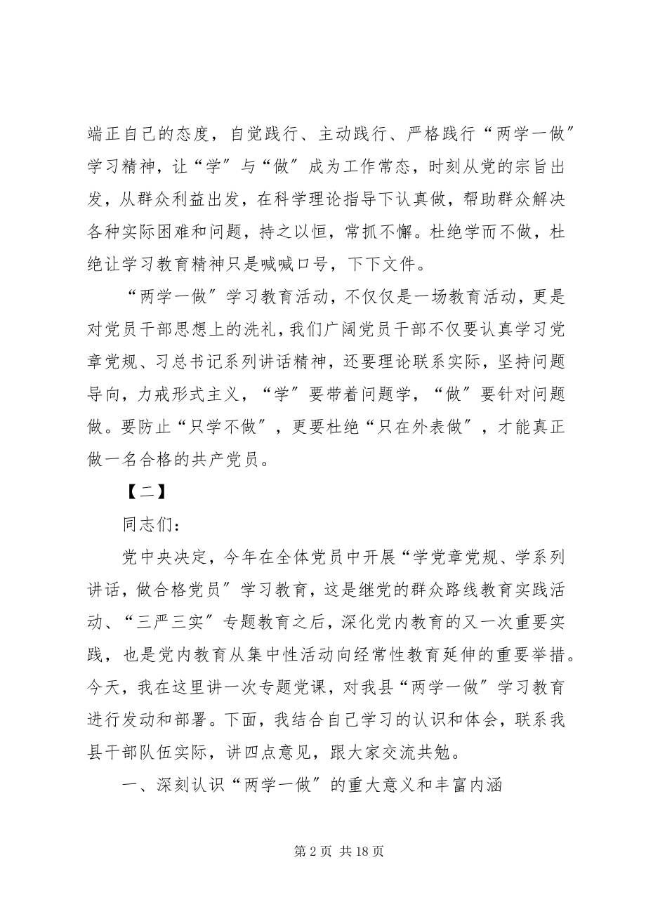 2023年经典党课讲稿5篇党课讲稿.docx_第2页