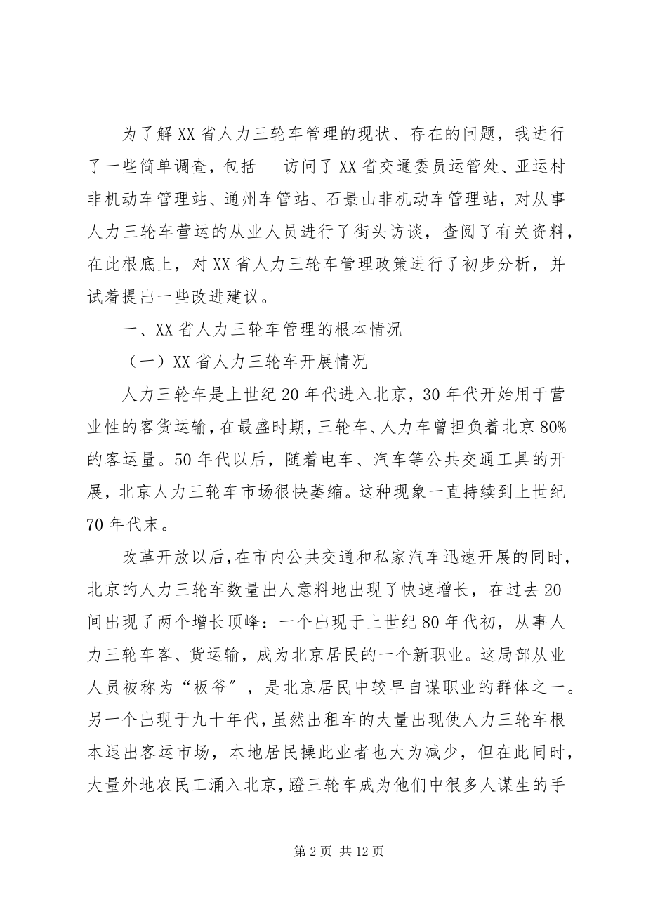 2023年XX市人力三轮车调查大全新编.docx_第2页