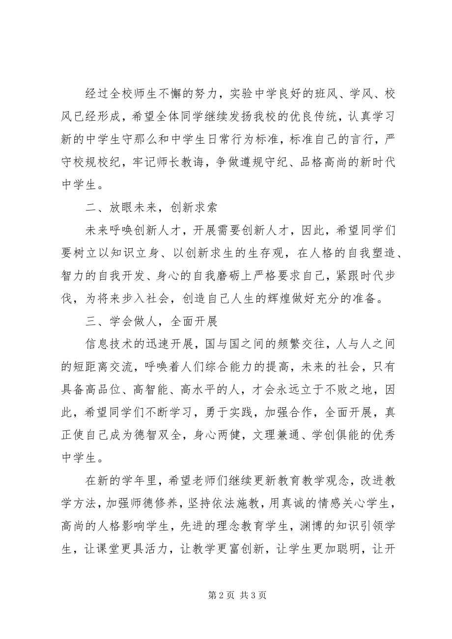 2023年学校升国旗仪式上致辞.docx_第2页