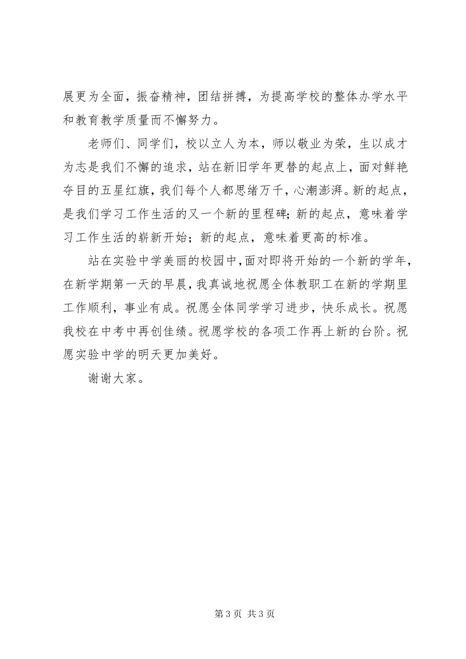 2023年学校升国旗仪式上致辞.docx_第3页