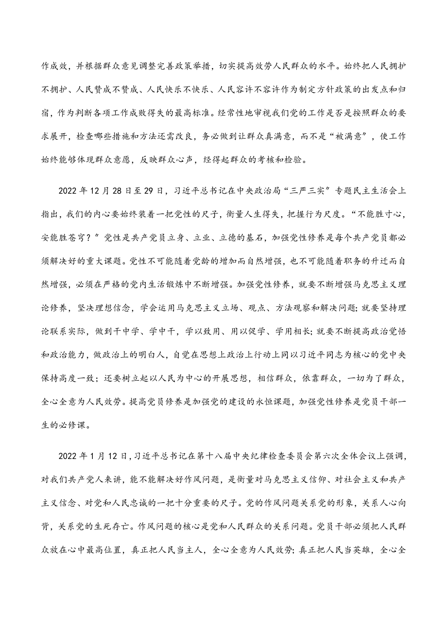 专题党课坚定不移践行“五把”尺子 争做新时代廉洁奉公表率范文.docx_第2页