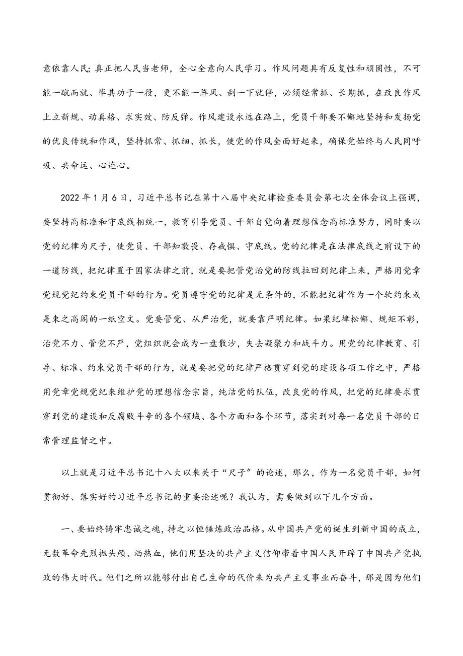 专题党课坚定不移践行“五把”尺子 争做新时代廉洁奉公表率范文.docx_第3页