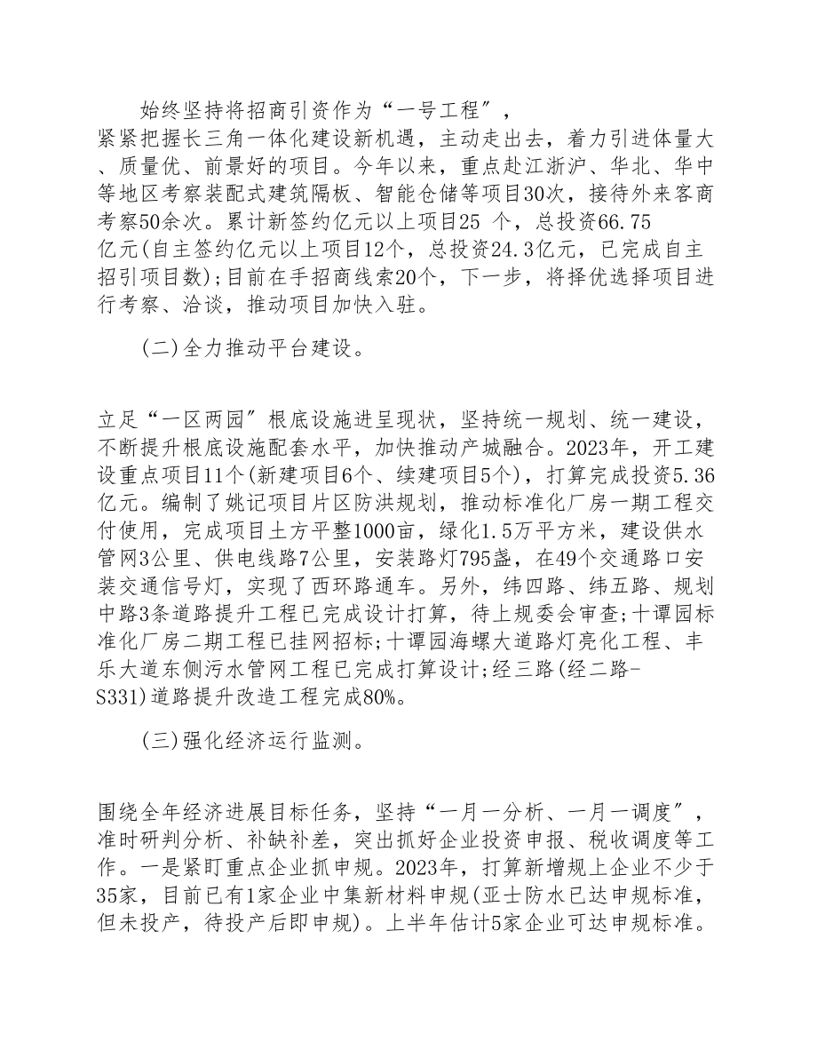 2023年经济开发区上半年完成情况及下半年工作安排.doc_第2页