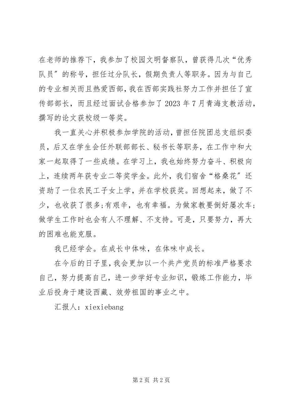 2023年思想汇报加强个人修养.docx_第2页