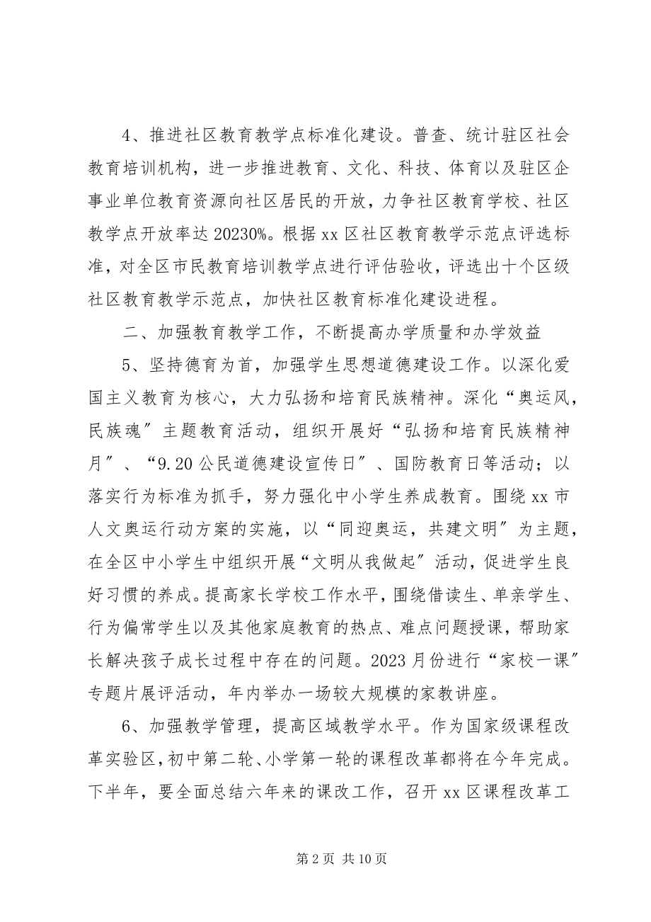 2023年教育局下半意见.docx_第2页