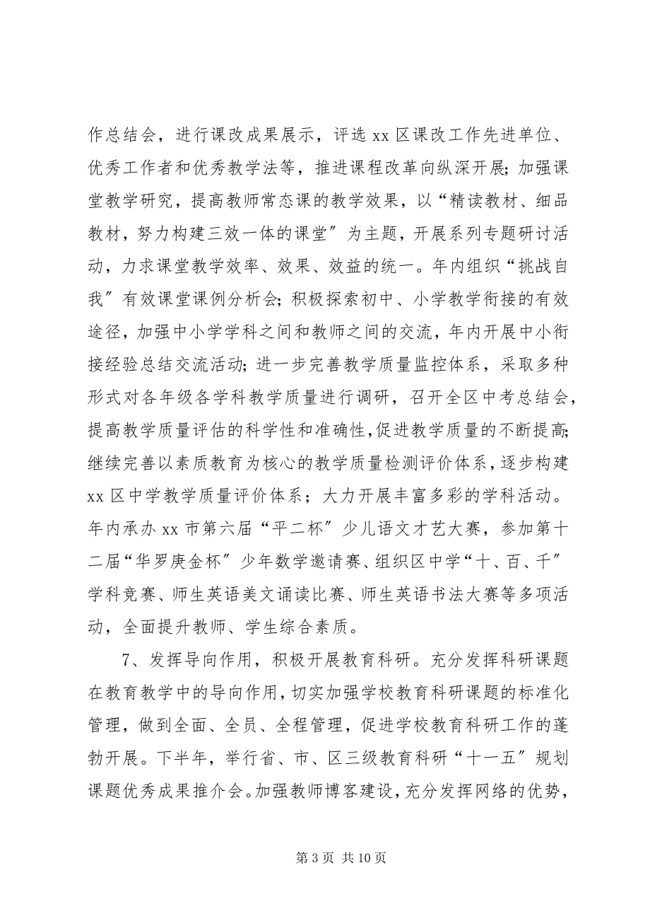 2023年教育局下半意见.docx_第3页