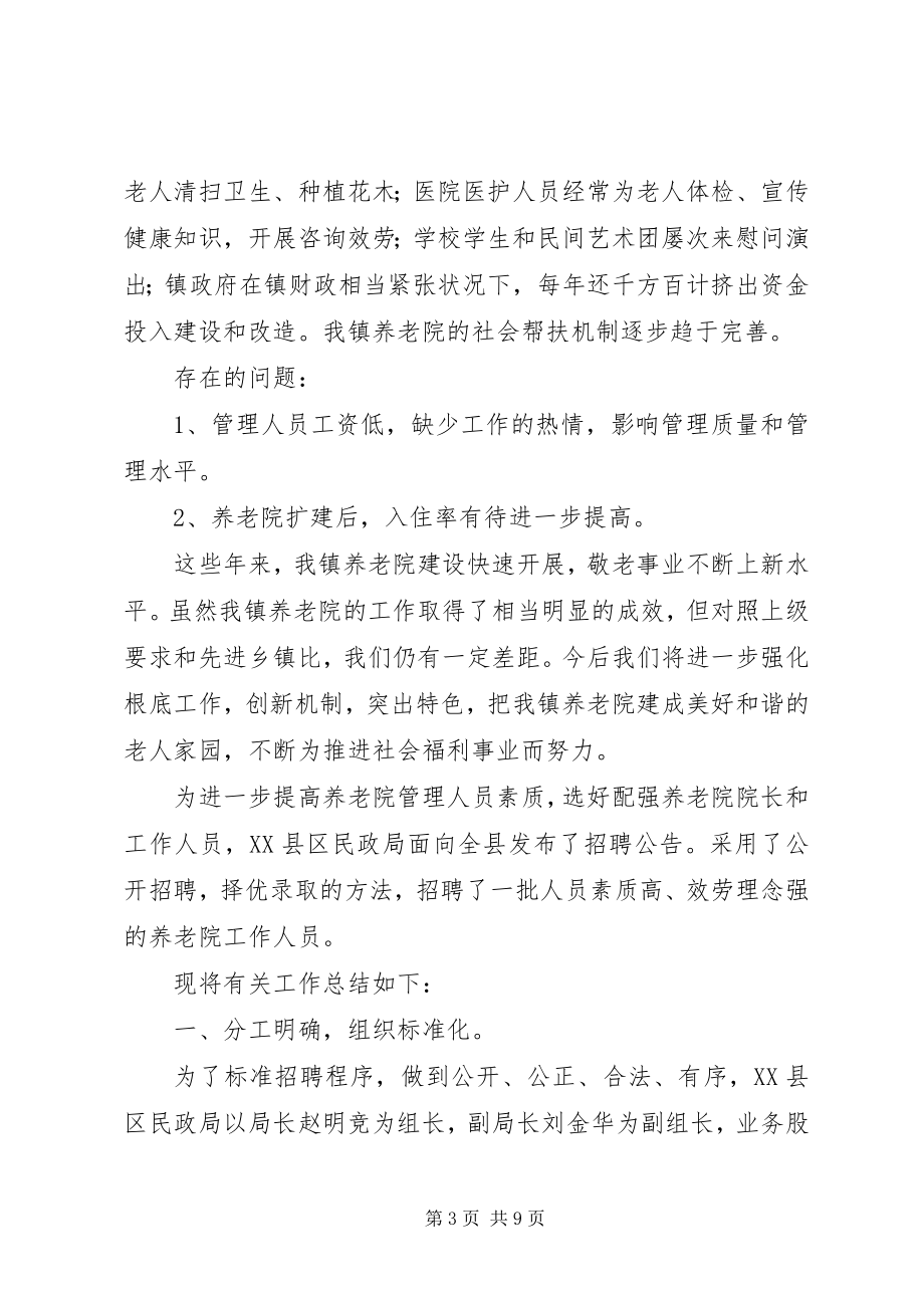 2023年养老院的年终总结.docx_第3页