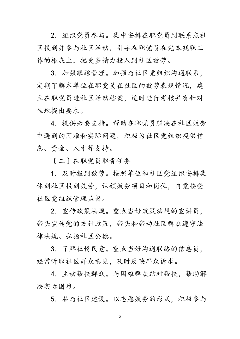 2023年在职党员进社区服务群众实施方案范文.doc_第2页