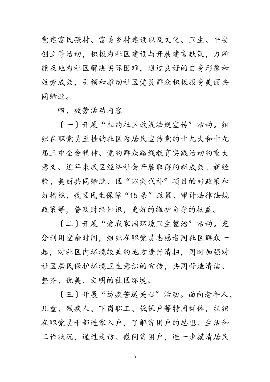 2023年在职党员进社区服务群众实施方案范文.doc_第3页